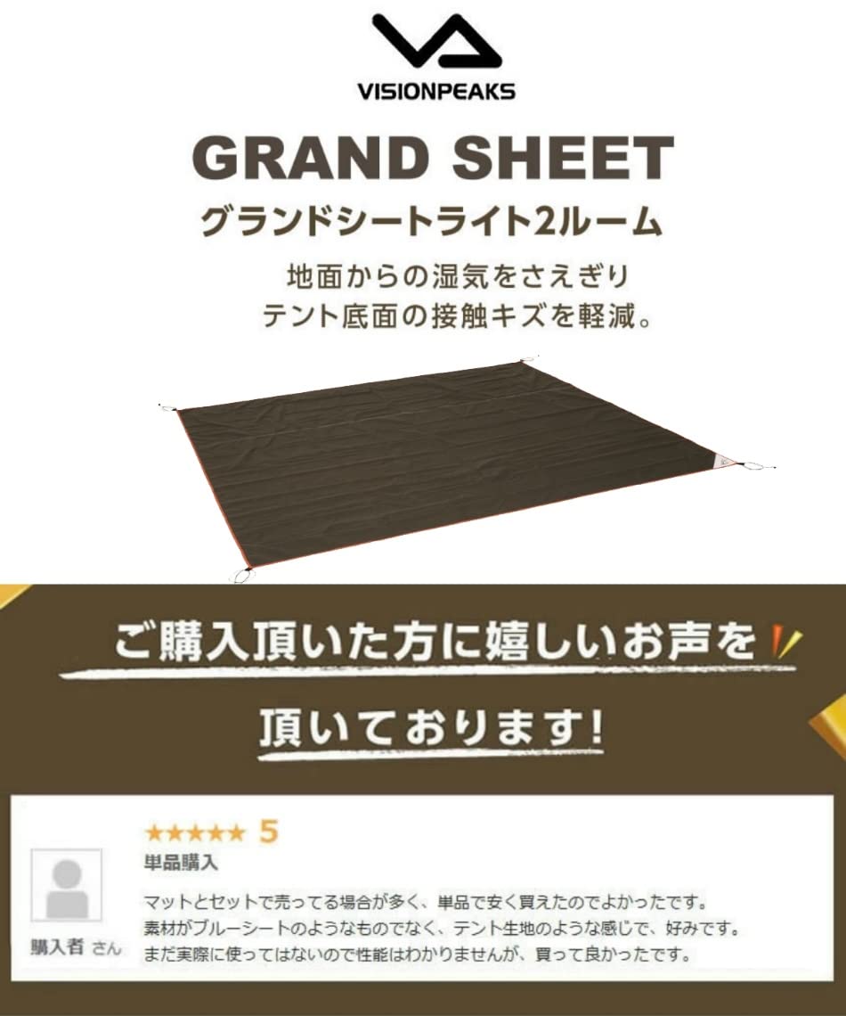 Amazon | [ビジョンピークス] グランドシート 2ルーム グランドシート